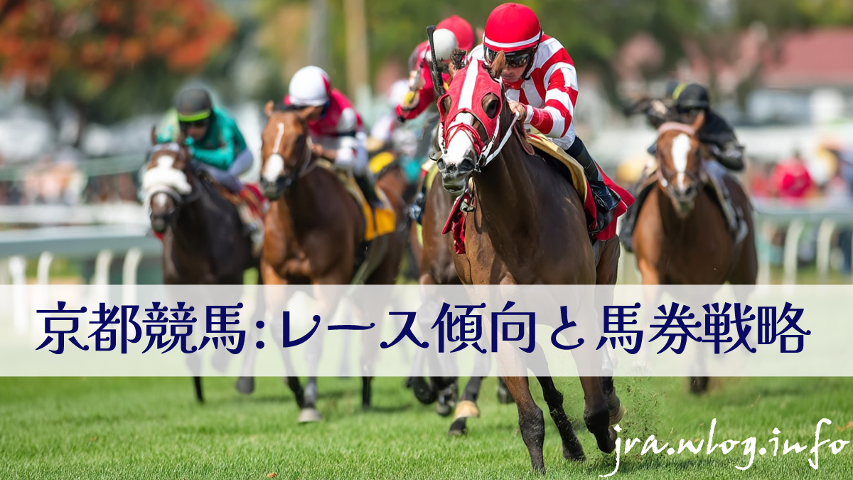京都競馬レース写真