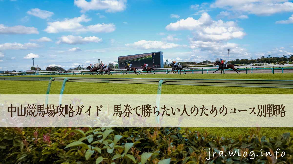 中山競馬イメージ写真