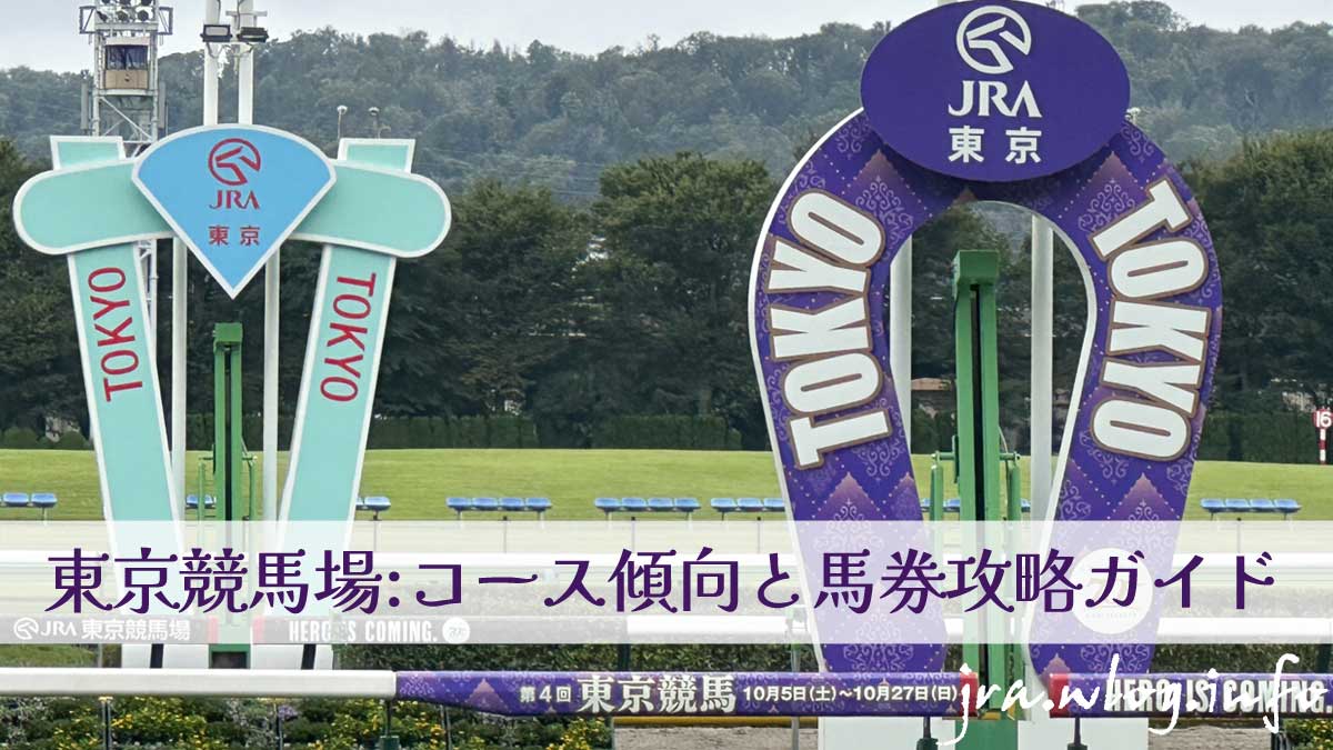 東京競馬場ゴール写真