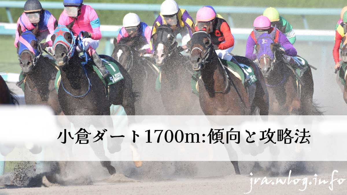 小倉競馬場 レース